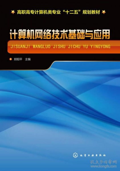 關(guān)于《二手計(jì)算機(jī)網(wǎng)絡(luò)技術(shù)基礎(chǔ)與應(yīng)用》的購(gòu)買與咨詢指南